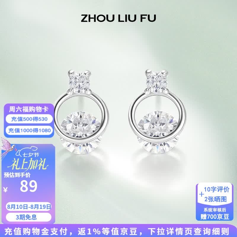 周六福银饰简约冷淡风耳钉 89元，周六福杏叶耳钉 92元，周六福蝴蝶结耳钉 95元 - 86线报