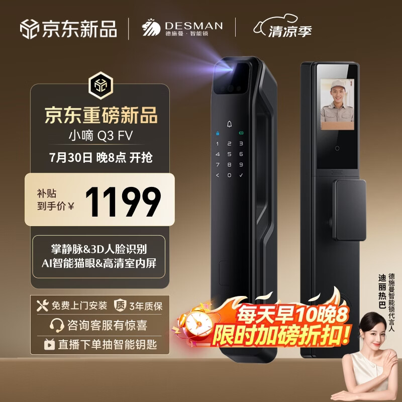 德施曼（DESMAN）智能门锁掌静脉3D人脸识别可视猫眼大屏密码防盗入户门电子锁Q3FV