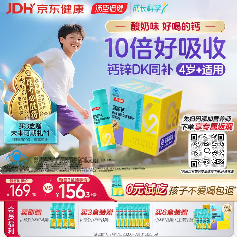 汤臣倍健启高儿童液体钙30条 柠檬酸钙 儿童青少年4-17岁补钙 儿童钙片