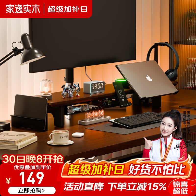 家逸（JIAYI）实木模块化显示器增高架电脑桌办公桌收纳架桌面置物架电脑支架 多功能增高架80cm【基础款】