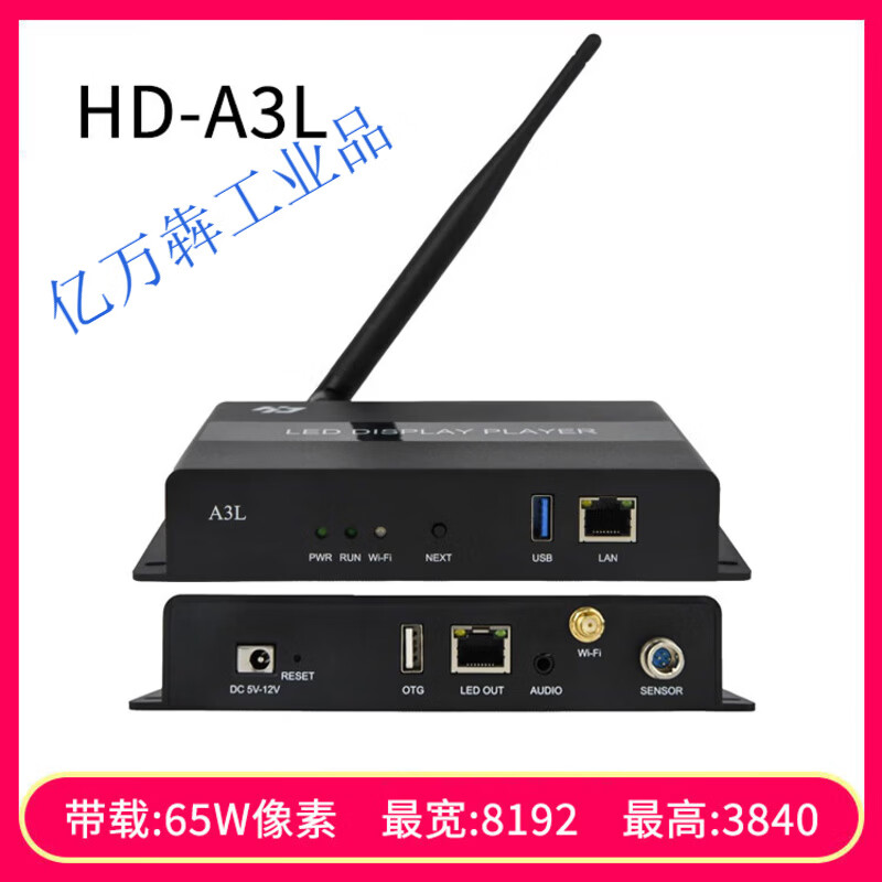 HD灰度A3L A4LA5LA6LA7A8无线WiFi异步全彩播放盒LED屏同步脱机盒 HD-A3L
