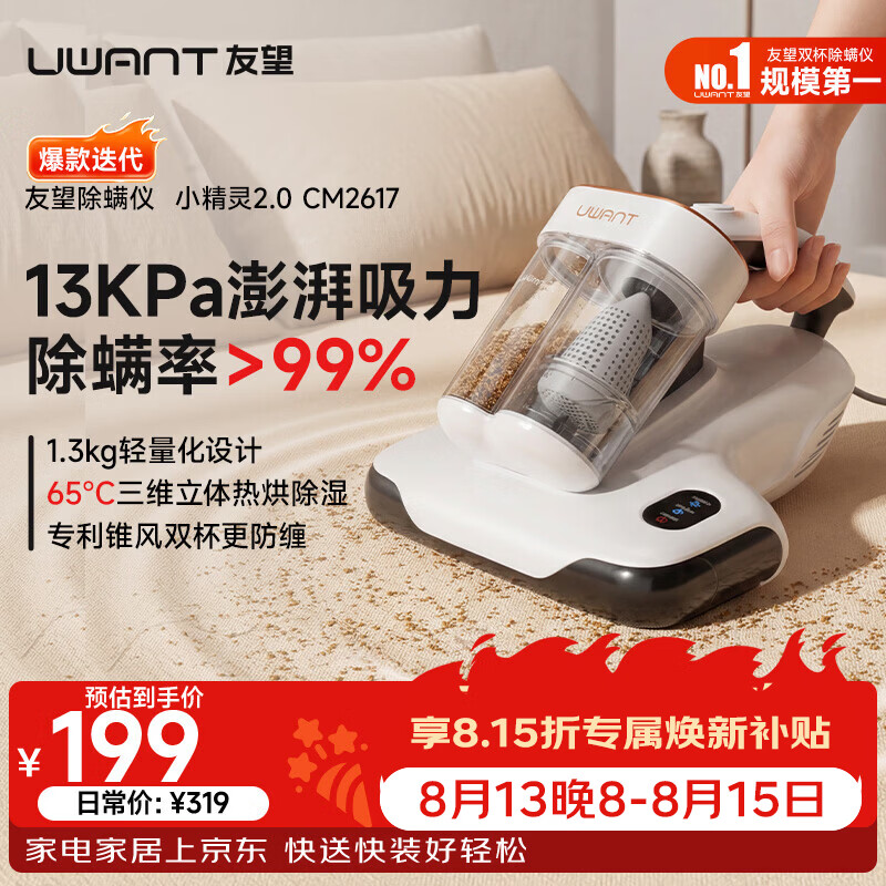 UWANT友望除螨仪小精灵2.0性能升级【爆款迭代】床上吸尘器高温杀菌三合一吸尘器除螨机大吸力清除神器 小精灵2.0 【爆款升级】