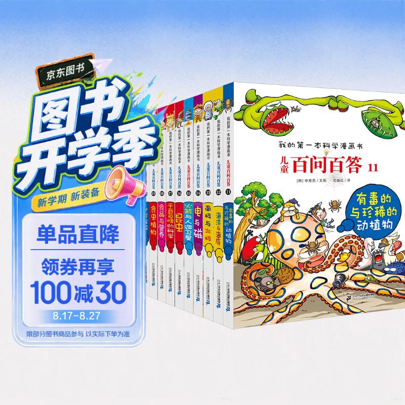 新儿童百问百答（11-20共10册）儿童科普知识 科普百科 赠笔记本 珍稀的动植物/海洋与海底/南极与北 