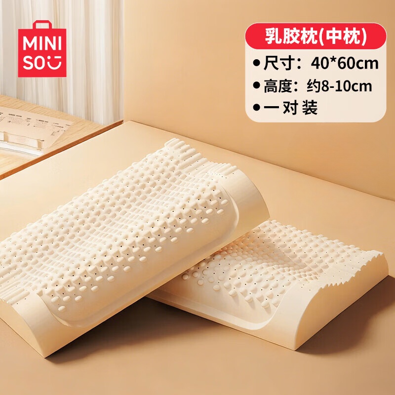名创优品（MINISO）天然乳胶枕护颈枕 枕芯护颈椎助睡眠专用硅胶橡胶成人高低枕 一对 【成人中枕40*60cm高8-10cm】 6-14cm