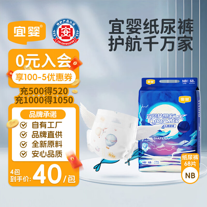 宜婴新梦想家婴儿纸尿裤NB68超薄透气尿不湿尿裤【未检出甲酰胺】