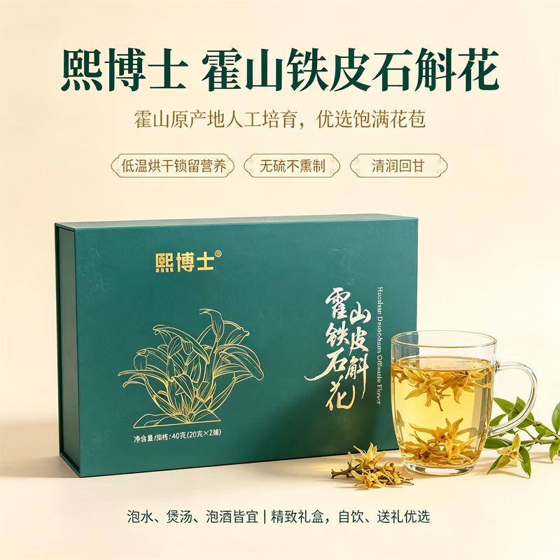 熙博士霍山铁皮石斛花 人工种植石斛干花 可泡水煲汤养生茶2罐礼盒装 礼盒装 20g*2罐 /提 石斛花