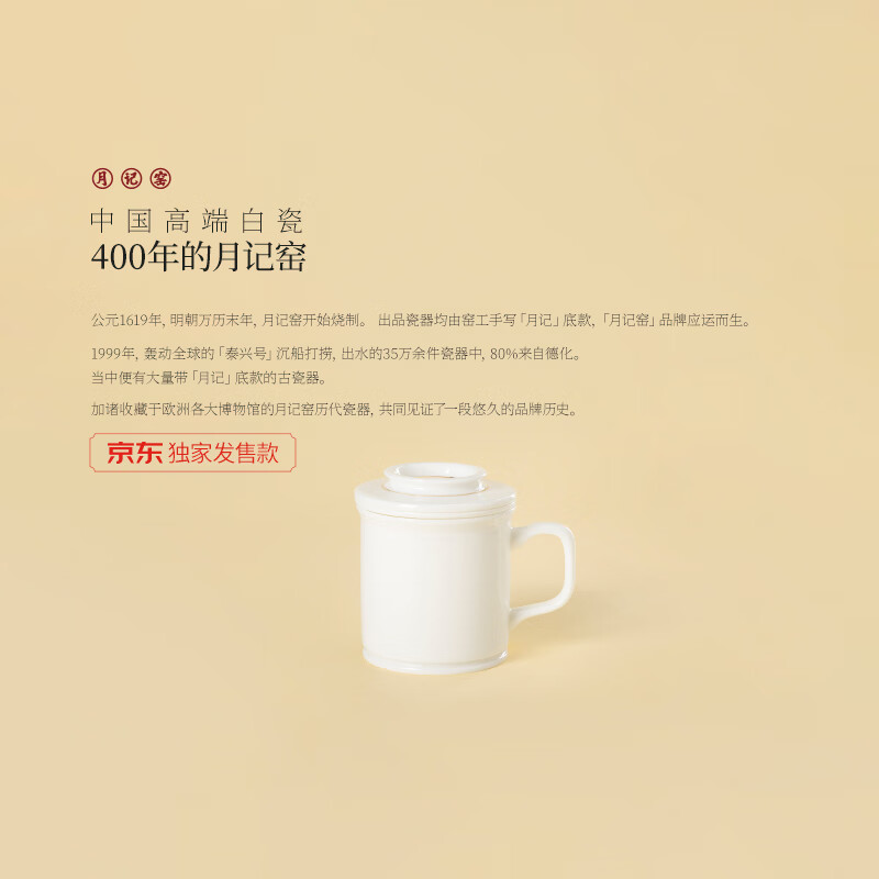 月记窑“圆满成功”羊脂玉瓷杯 金线款 340ml （满容）