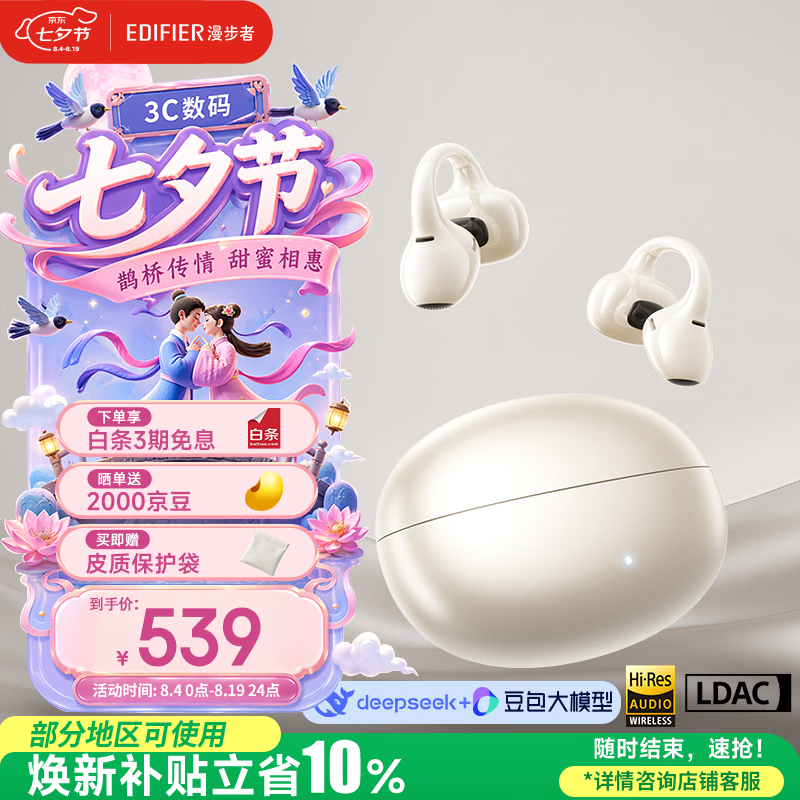 漫步者（EDIFIER）Lolli Clip AI智能耳夹 开放式降噪蓝牙耳机 无线耳机 会议录音翻译耳机 暖沙金 七夕情人节礼物