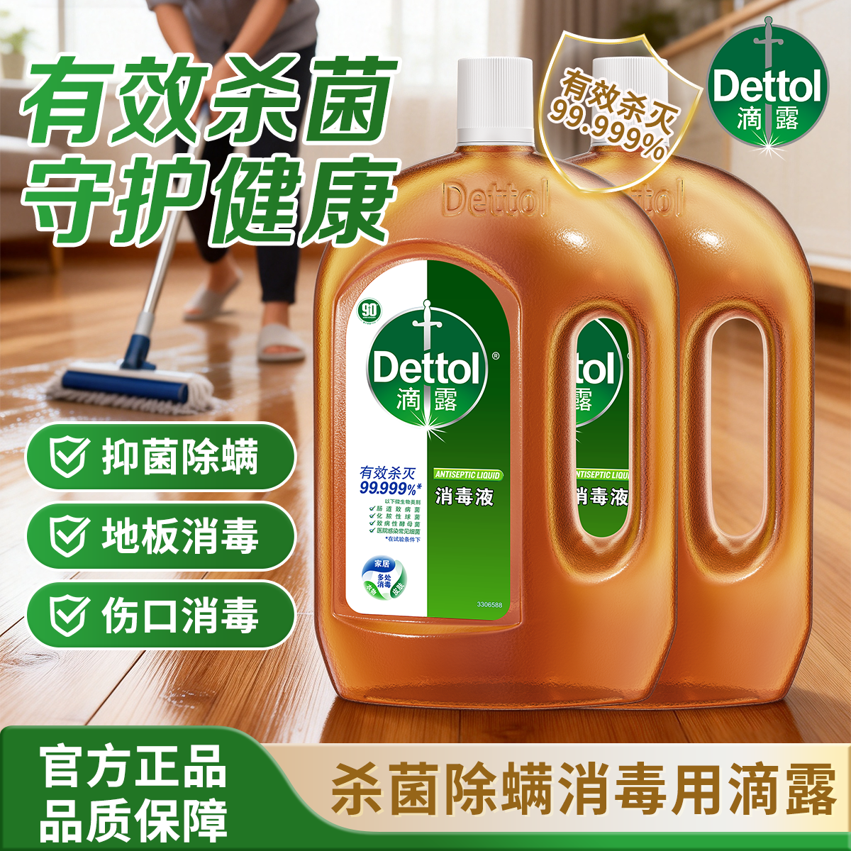 滴露消毒液杀菌99.999%可用内衣物家居地板通用非84酒精母婴宠物 1.8L大家庭主力装·宠物儿童区域可用·全屋一瓶通杀