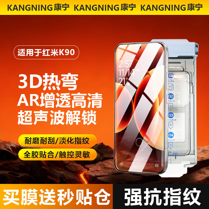 铠铠膜法适用于红米k90钢化膜3d热弯超声波指纹解锁AR增透适用红米K90Promax手机膜适用红米k90至尊版max膜 【3D热弯AR增透全胶膜】一片装+贴膜仓 红米K90