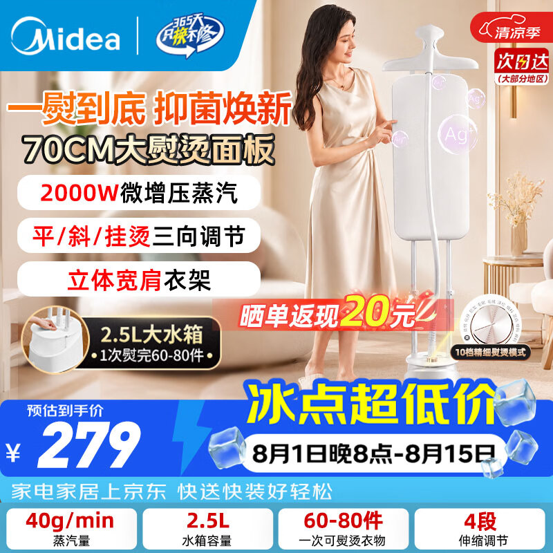美的（Midea）【银离子】立式挂烫机2026年新款40g/min大蒸汽家用大功率电熨斗机便携手持熨烫机平烫商用YY2000 【精致烫】70CM大熨烫面板-yy2000