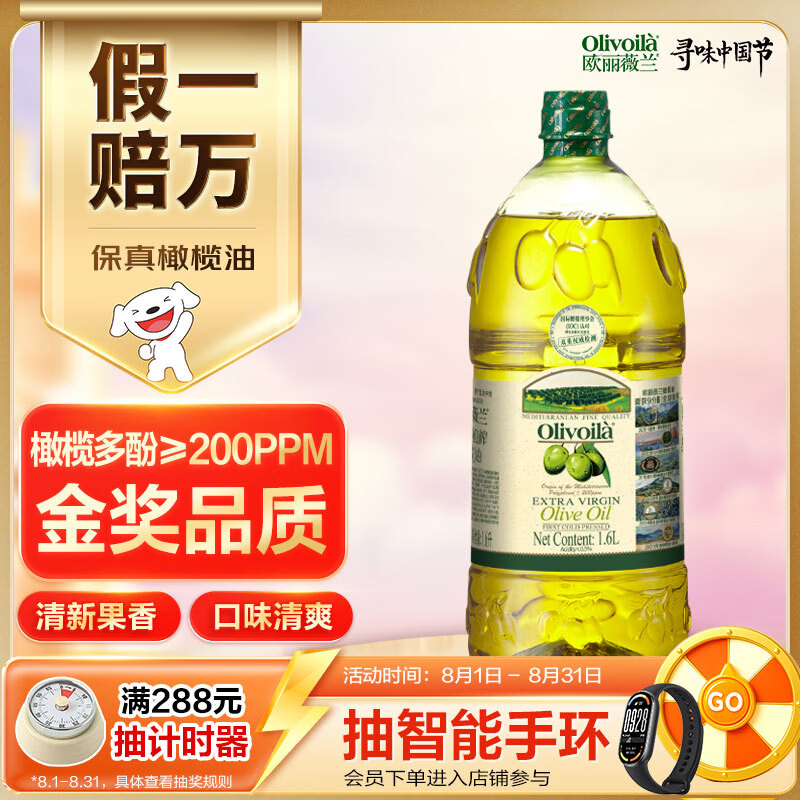 欧丽薇兰 Olivoila【保真橄榄油】食用油 特级初榨橄榄油1.6L