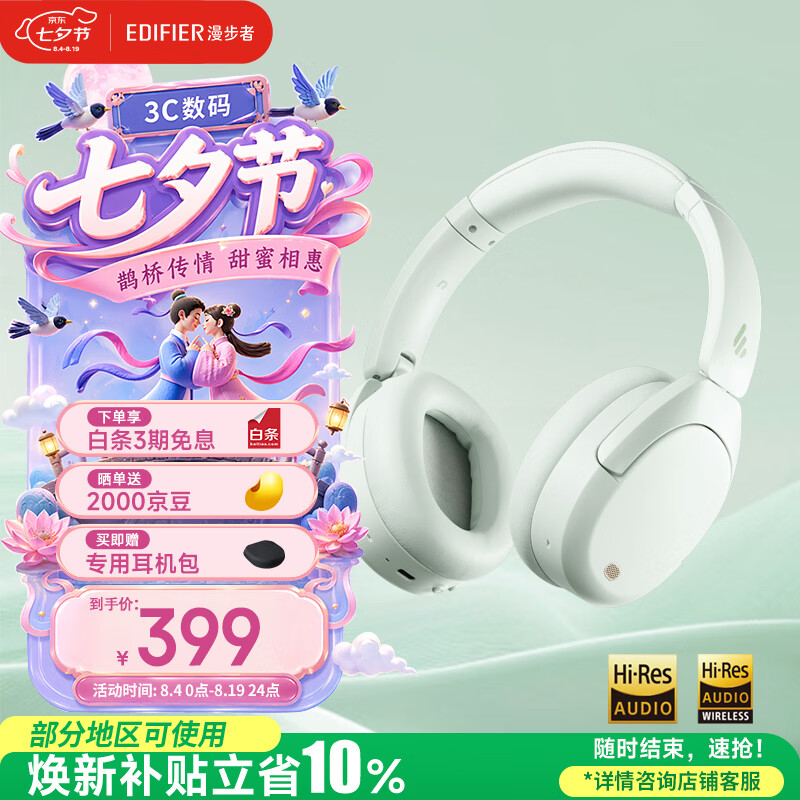 漫步者（EDIFIER）W830NB头戴式主动降噪蓝牙耳机 96h超长续航 空间音效 双金标认证 薄荷绿 七夕情人节礼物