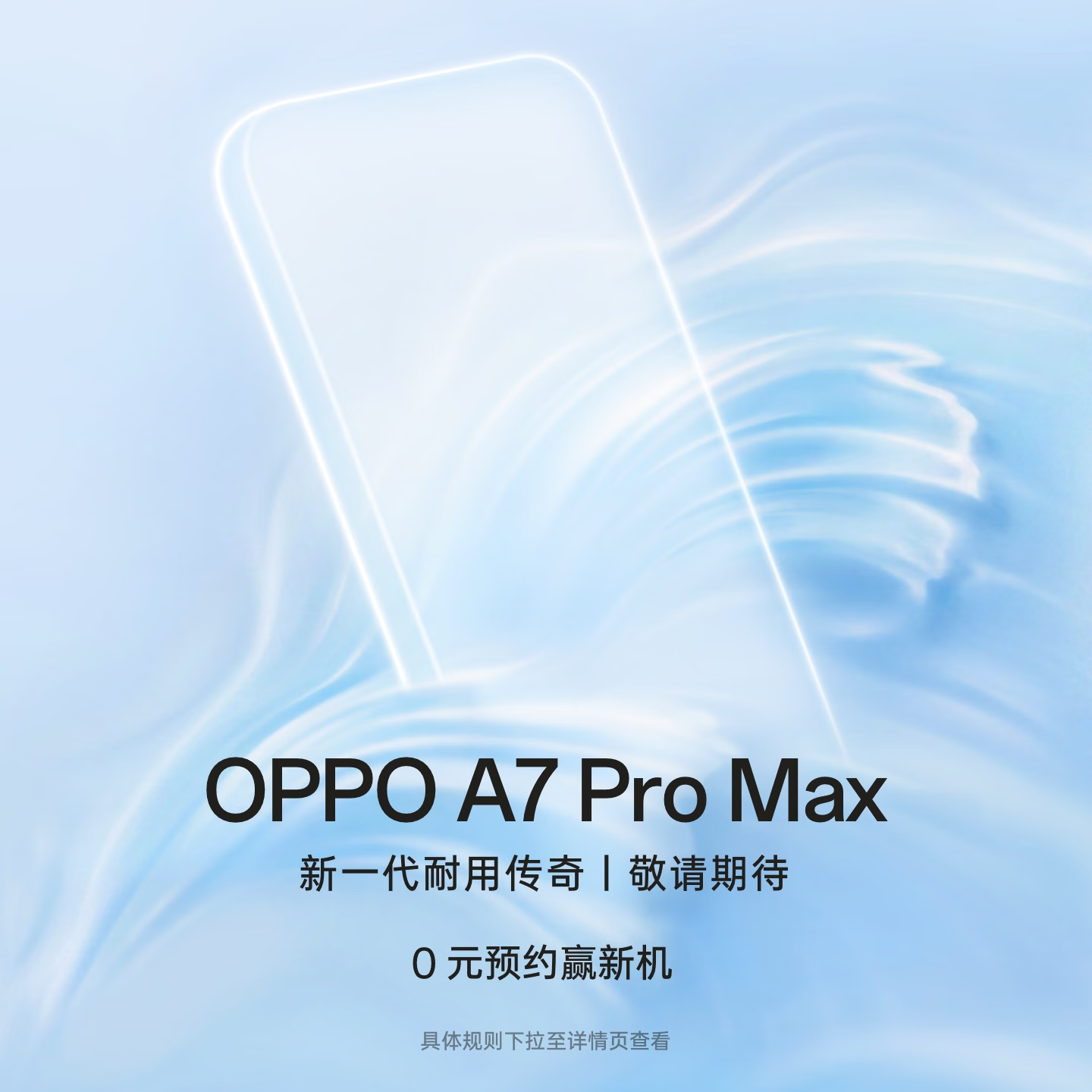 绿厂系“首款万级大电池新机”OPPO A7 Pro Max 手机开启预约：骁龙 4 Gen 5 芯片、支持 80W 充电