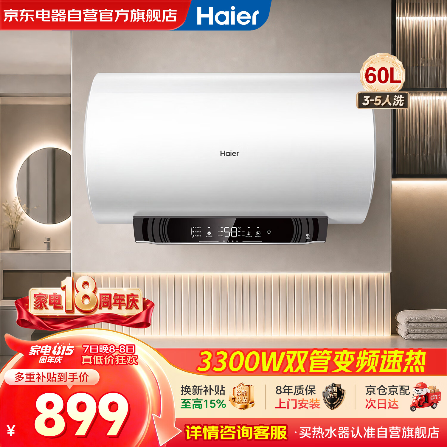 海尔自营电热水器 1057元 - 86线报