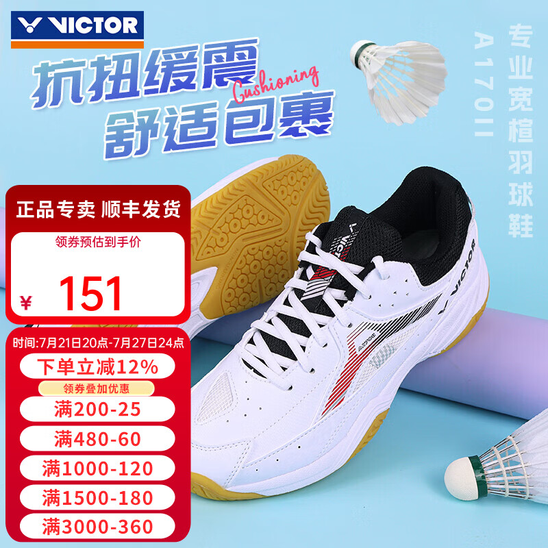 威克多（VICTOR）胜利专业羽毛球鞋男女全面型宽楦训练比赛运动鞋a170减震透气防滑 【新色】A170二代/AD白鲜红+赠品 42