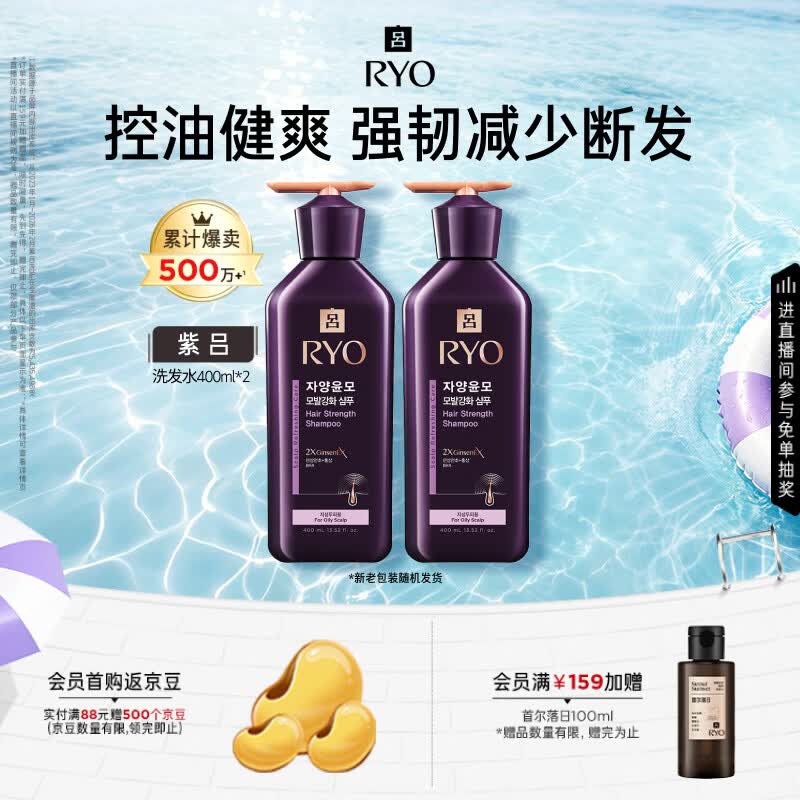 吕（Ryo）紫吕洗发水400ml*2 控油蓬松强韧防断发洗发膏洗发露【油头专研】