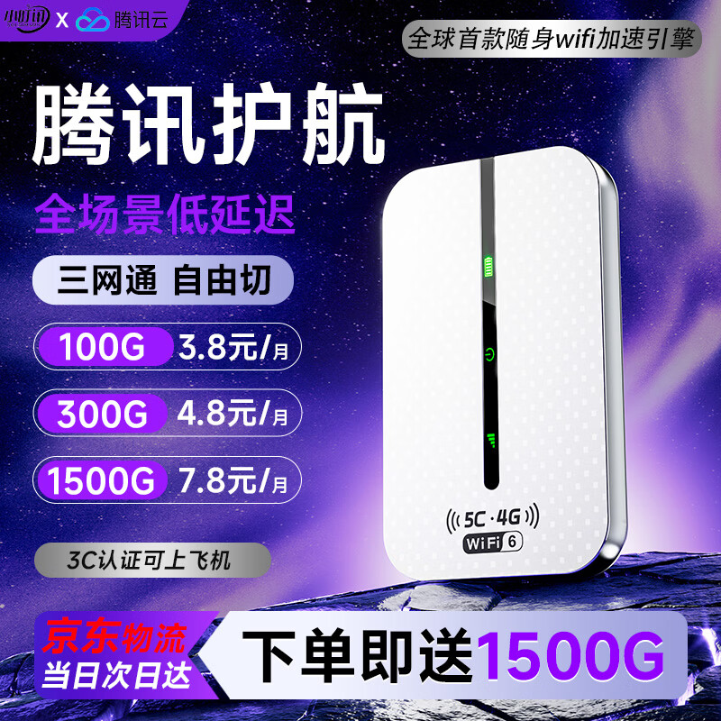 小叮讯随身wifi2026新款5g三网通用月享1500G流量全国通用免插卡终生质保无线移动网络随身wifi6高速随行 【升级版】3000毫安大电池+1500G流量 网速可达150M 不限速不虚标 支持32人共享