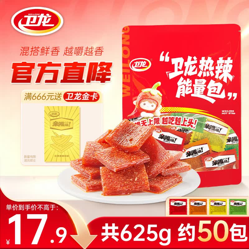 卫龙 辣条 亲嘴烧 混合口味 625g/约50包 香辣味 休闲零食 解馋大礼包