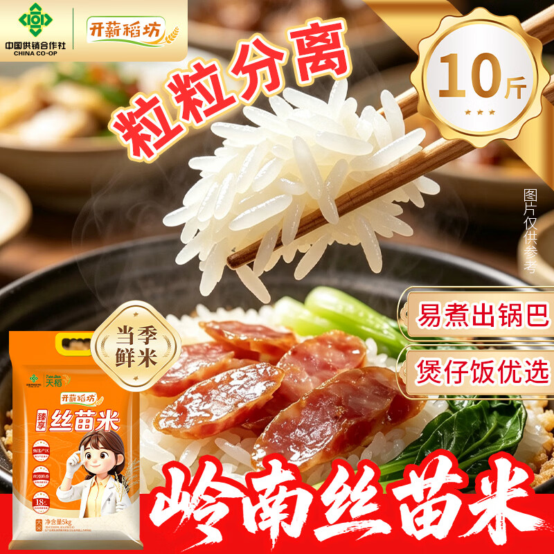 自营开薪稻坊南方长粒丝苗米10斤 29.6元 - 86线报
