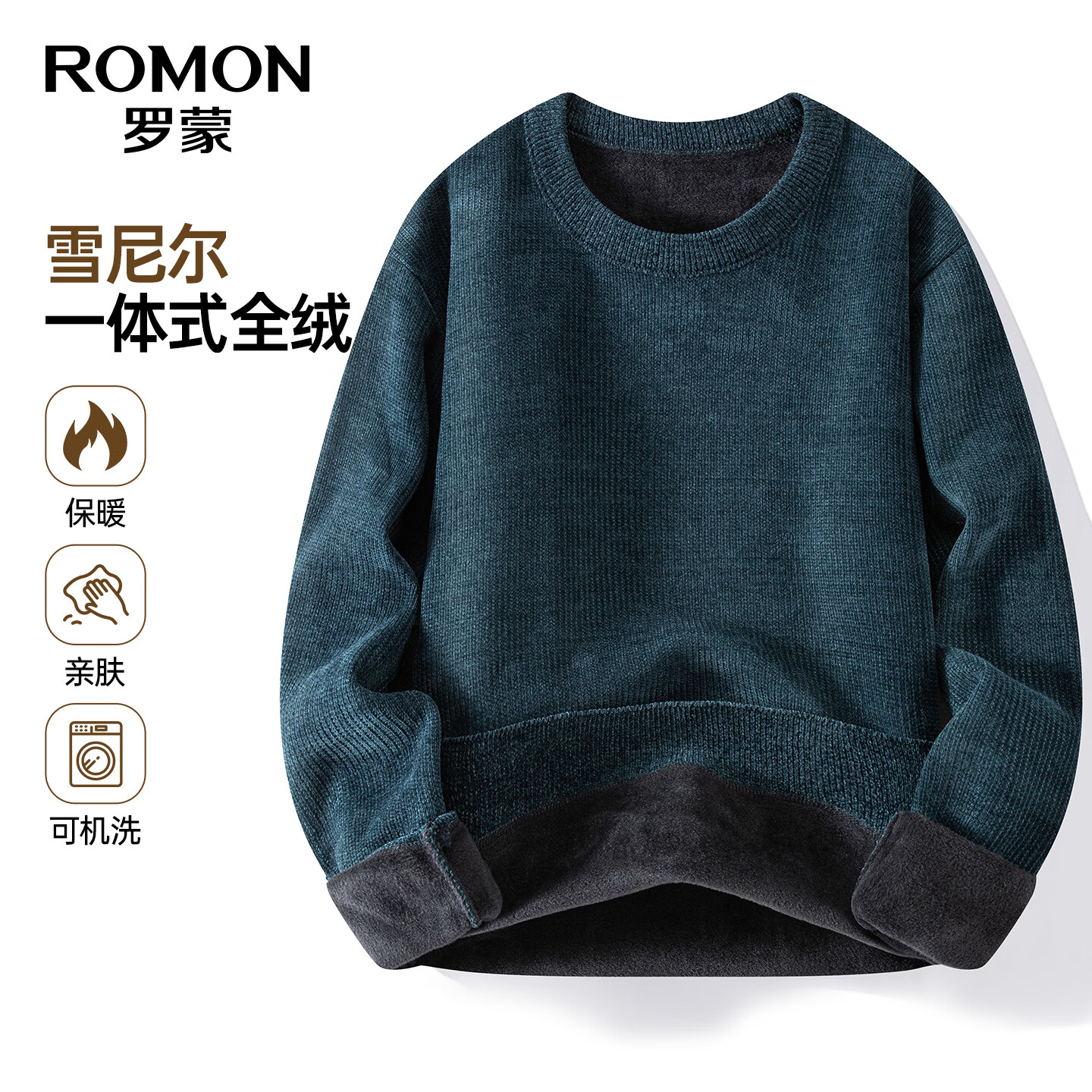 罗蒙（ROMON）【反季特惠】雪尼尔加绒加厚针织衫冬季新款纯色圆领保暖打底衫男 哈青 XL (180) 【建议135-148斤】