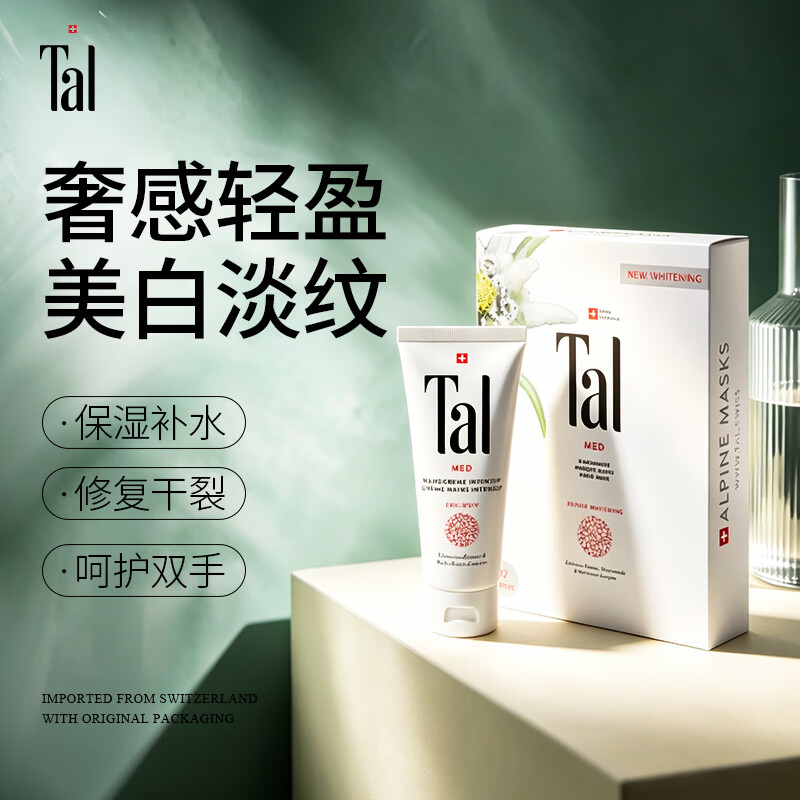 TAL【papi酱推荐】瑞士雪绒花手膜6对保湿补水手摸修复干裂淡化手纹 手膜+手霜