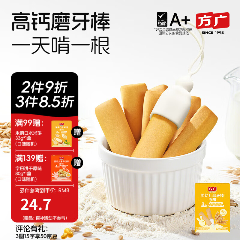 方广婴幼儿磨牙棒零食带防掉绳磨牙6个月以上牛乳味宝宝辅食 磨牙棒原味56g
