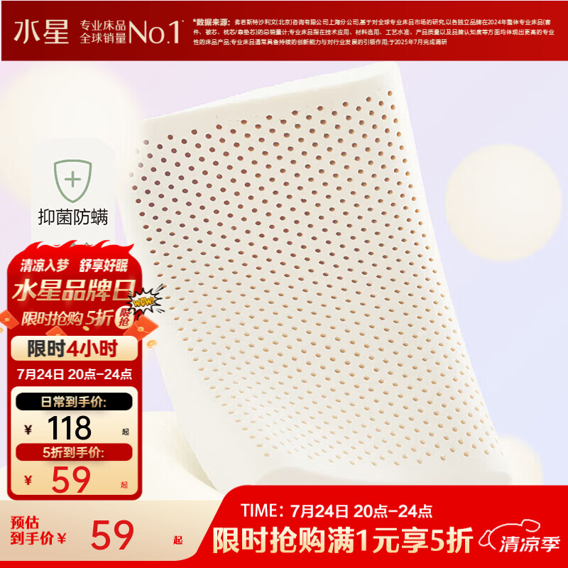 水星家纺集团出品 百丽丝93%乳胶颈椎枕头 泰国进口乳胶原液枕芯 天然乳胶抗菌防螨枕 单只