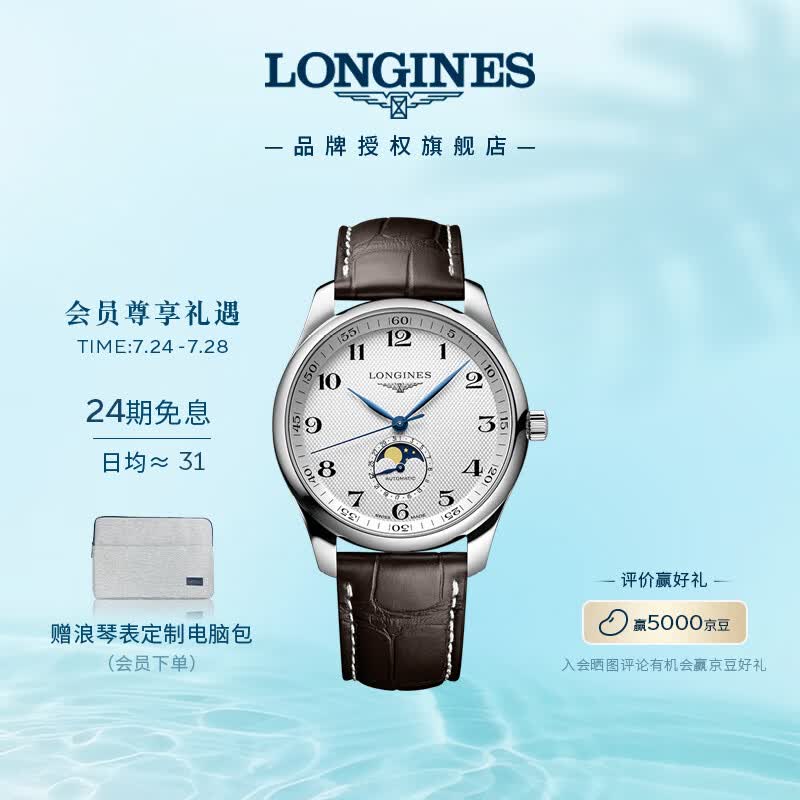 浪琴（LONGINES）瑞士手表 名匠系列月相腕表 男士皮带机械表L29194783