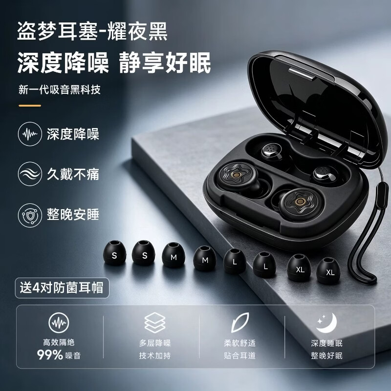 淘盾耳塞防噪音睡觉睡眠专用隔音降噪耳塞飞机耳塞减压防耳痛耳鸣睡眠耳塞防噪音			 【耀夜黑】盗梦空间-强效隔音 专利深度降噪  可侧睡  久戴不痛