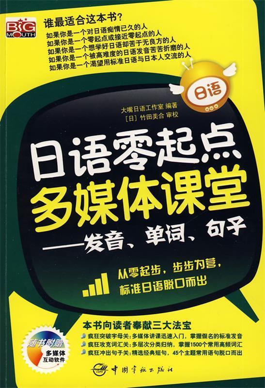 日语零起点多媒体课堂----发音、单词、句子