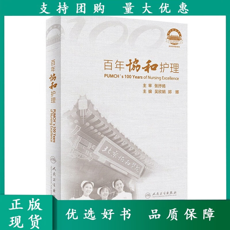百年协和护理