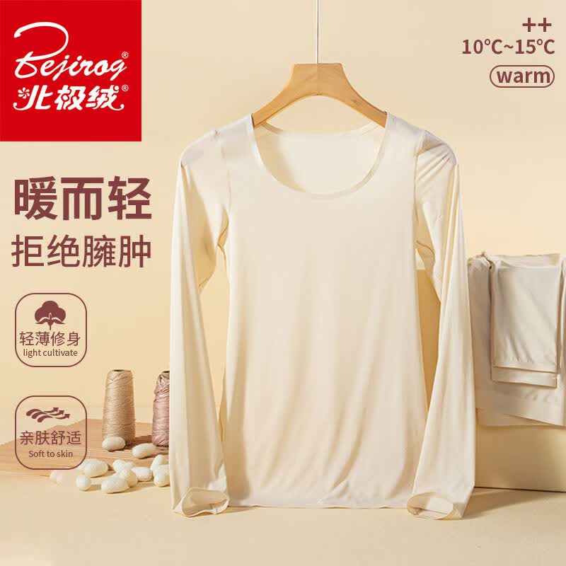 北极绒秋衣保暖内衣女美体隐形衣养肤衣超薄修身打底衫 米白上衣 均码 属于什么档次？