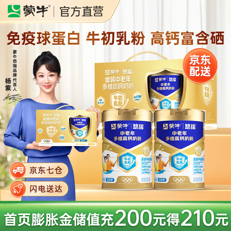 蒙牛悠瑞金装中老年多维高钙奶粉礼品送礼送长辈杨紫代言 900g*2罐礼盒装【京东物流】