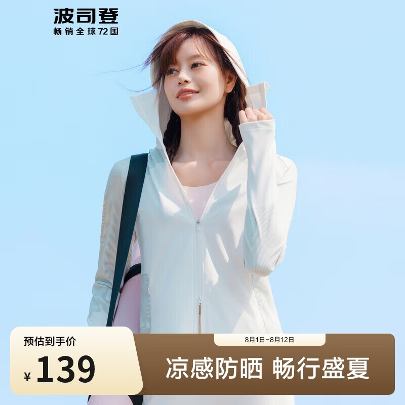 波司登国标防晒衣女短款防紫外线修身出游穿搭时尚连帽夏季宽松款外套
