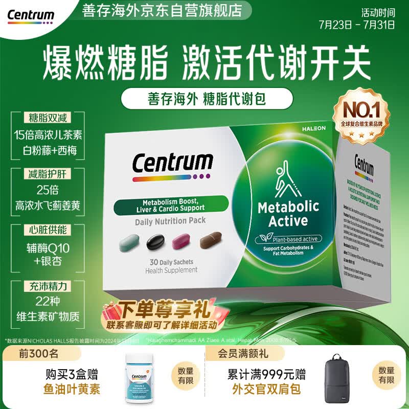 善存海外新品 代谢营养包复合维生素辅酶Q10儿茶素30包