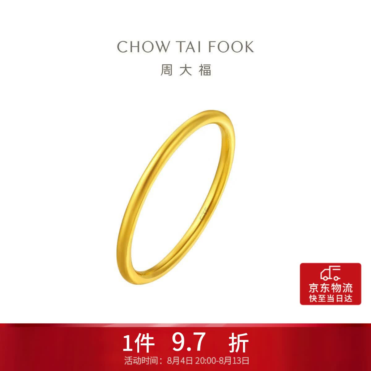周大福素圈戒指足金黄金戒指女13号约1.8g EOF1生日礼物七夕礼物