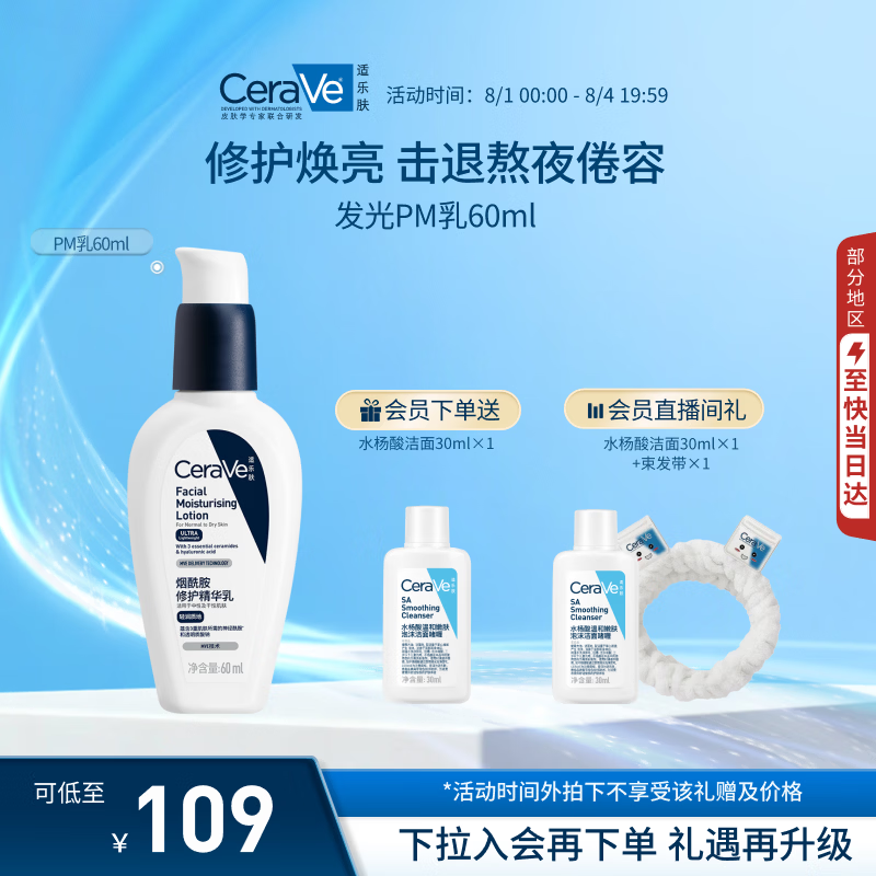 适乐肤（CeraVe）烟酰胺修护PM乳60ml（保湿补水提亮舒缓乳液敏感肌男士女士礼物)