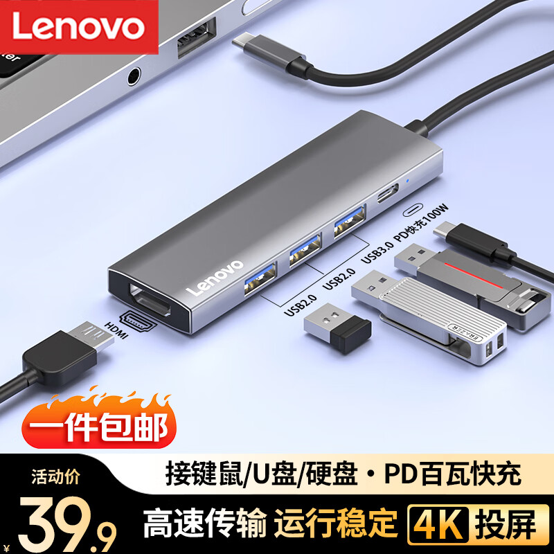 联想Type-C扩展坞转HDMI线拓展坞分线器4K30Hz投屏PD快充适用台式机笔记本扩展器集线器