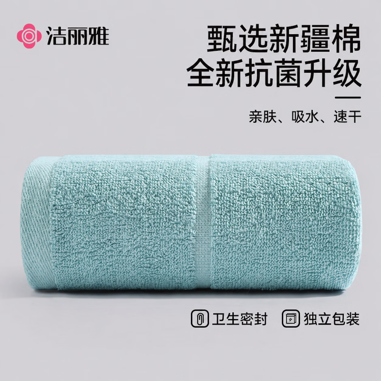洁丽雅纯棉毛巾7A抗菌90克独立装 男女士家用不易掉毛洗脸洗澡家用面巾