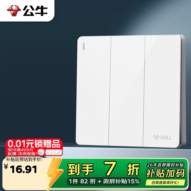 公牛（BULL）开关插座 G12系列 三开单控开关86型大面板开关G12K311 象牙白