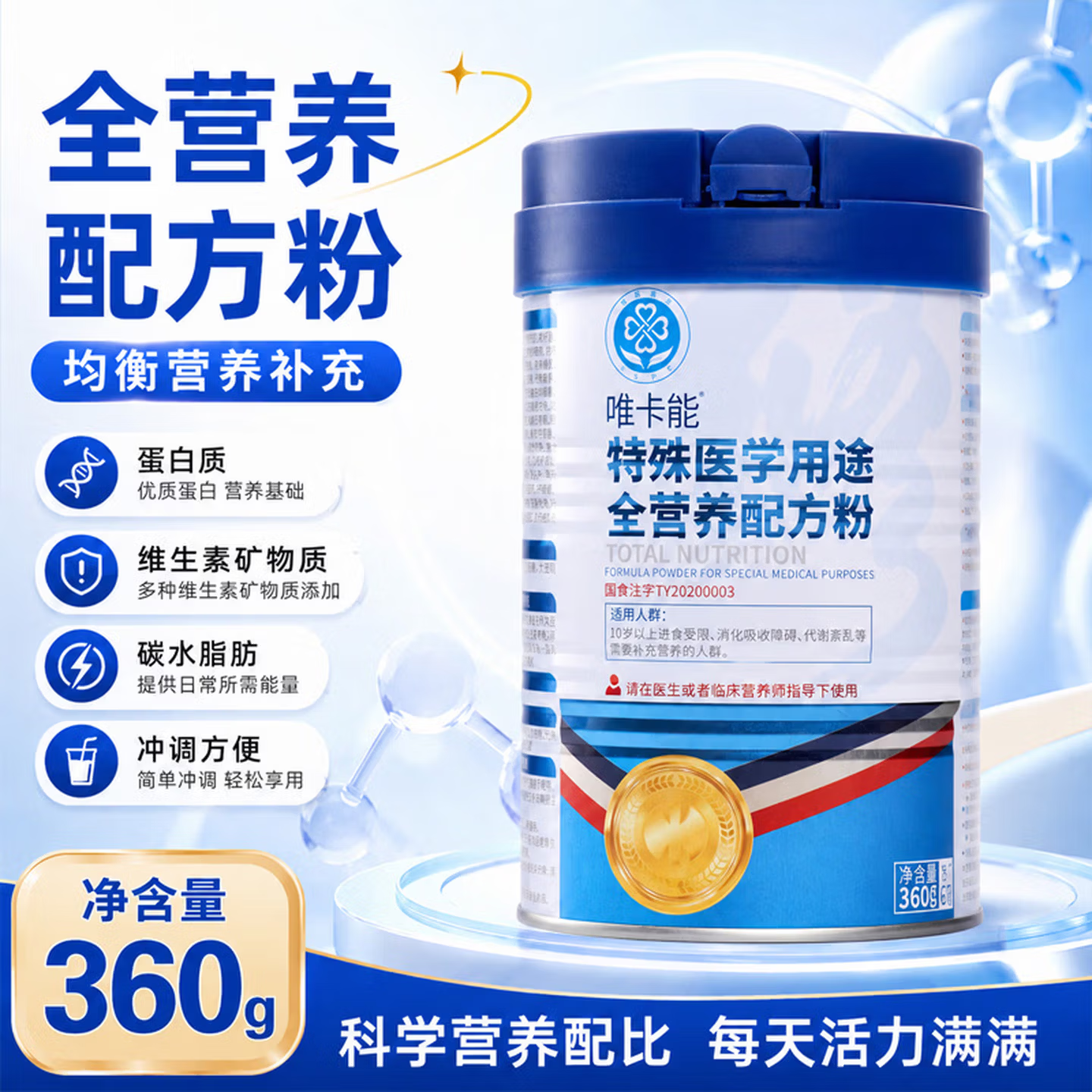 修正唯卡能特殊医学用途全营养配方粉特医食品全营养粉配方粉蛋白粉 360g*5桶 【顺丰包邮】