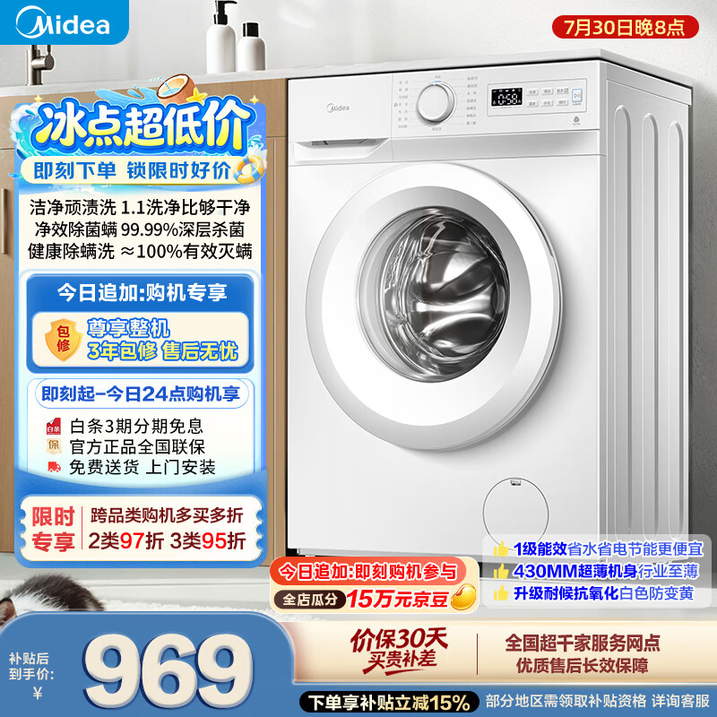 美的（Midea）滚筒洗衣机全自动 8公斤家用超薄 小型租房用 MG80V01JPY 以旧换新 补贴 京东自营