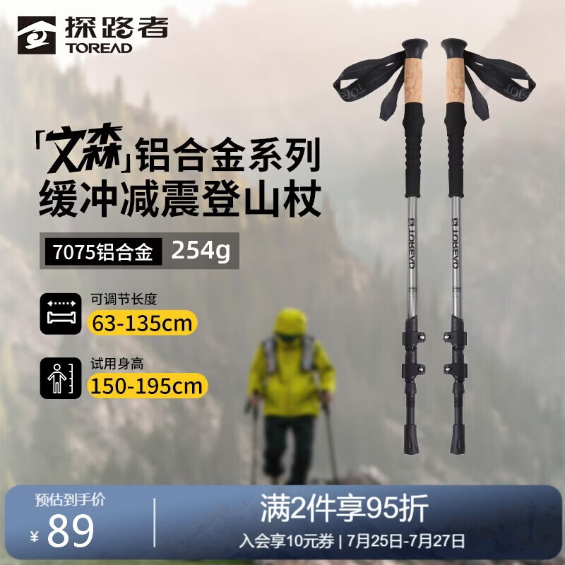 探路者（TOREAD）文森登山杖拐杖手杖铝合金可伸缩超轻户外徒步便携爬山棍 炭灰