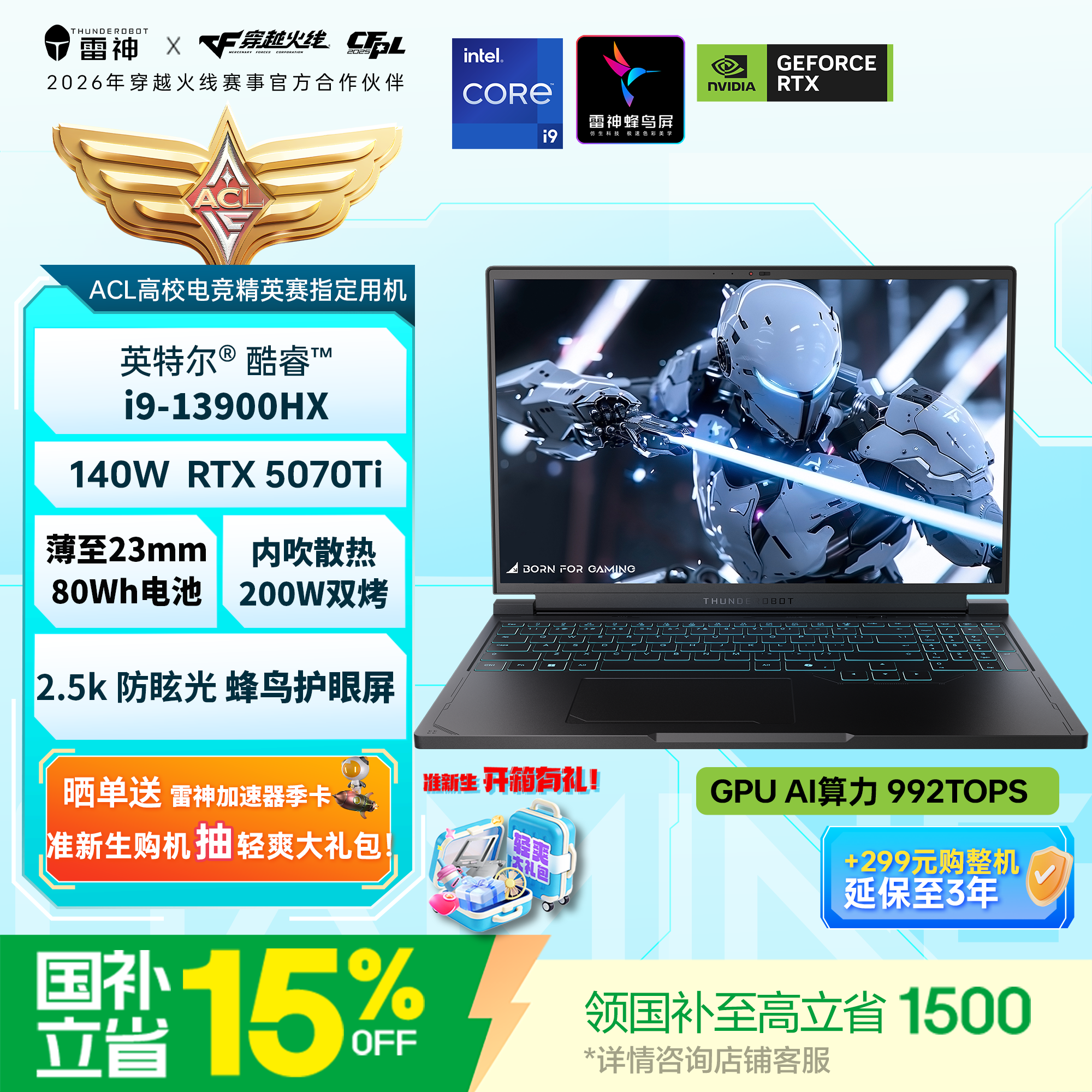 雷神猎刃S 16英寸游戏本笔记本电脑（英特尔酷睿i9HX RTX5070Ti 16G 1T）国家政府补贴