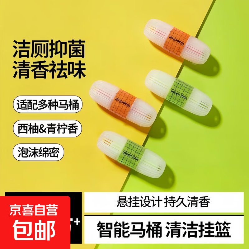 智能马桶挂篮挂球清洁剂厕所去异味留香抑菌洁厕宝悬挂式除臭神器 青柠+西柚+松露 3个装