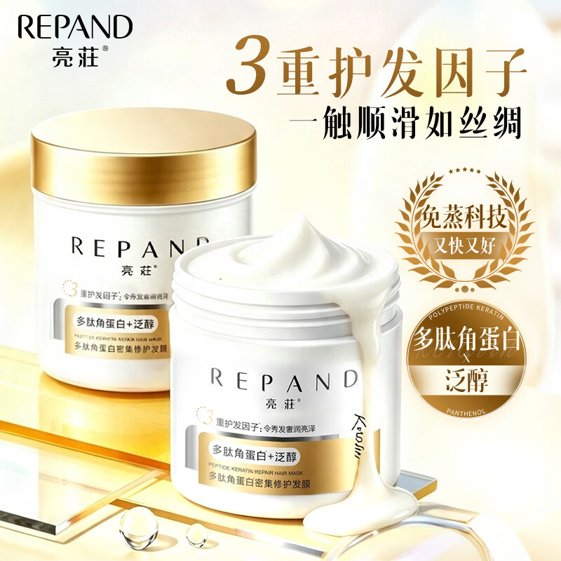 亮莊多肽角蛋白发膜修护干枯毛躁留香护发修 【新品上市】多肽角蛋白发膜500ml