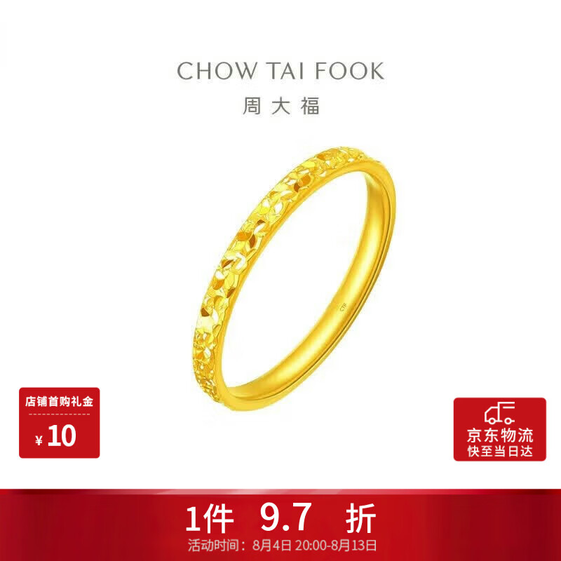 周大福碎冰冰碎金金男女对戒黄金戒指13号约2.1g EOF1216生日礼物