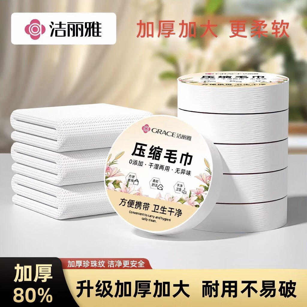 洁丽雅毛巾压缩毛巾一次性毛巾旅行便捷秒吸水酒店宿舍学生男女 【压缩毛巾】3组18条装