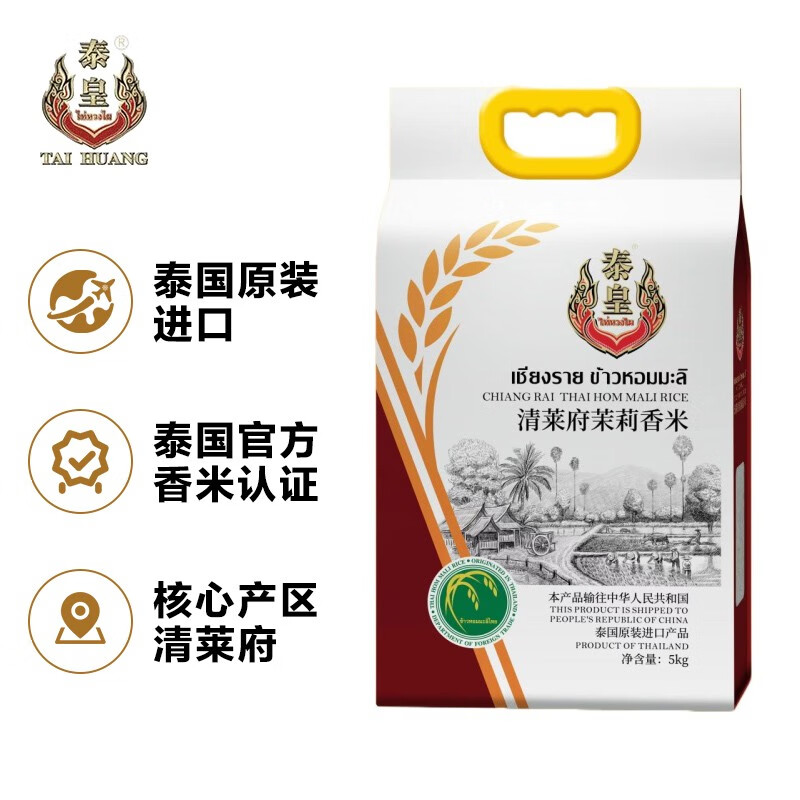 泰皇泰国大米清莱府茉莉香米大米籼米泰国原装进口大米长粒香米 原装